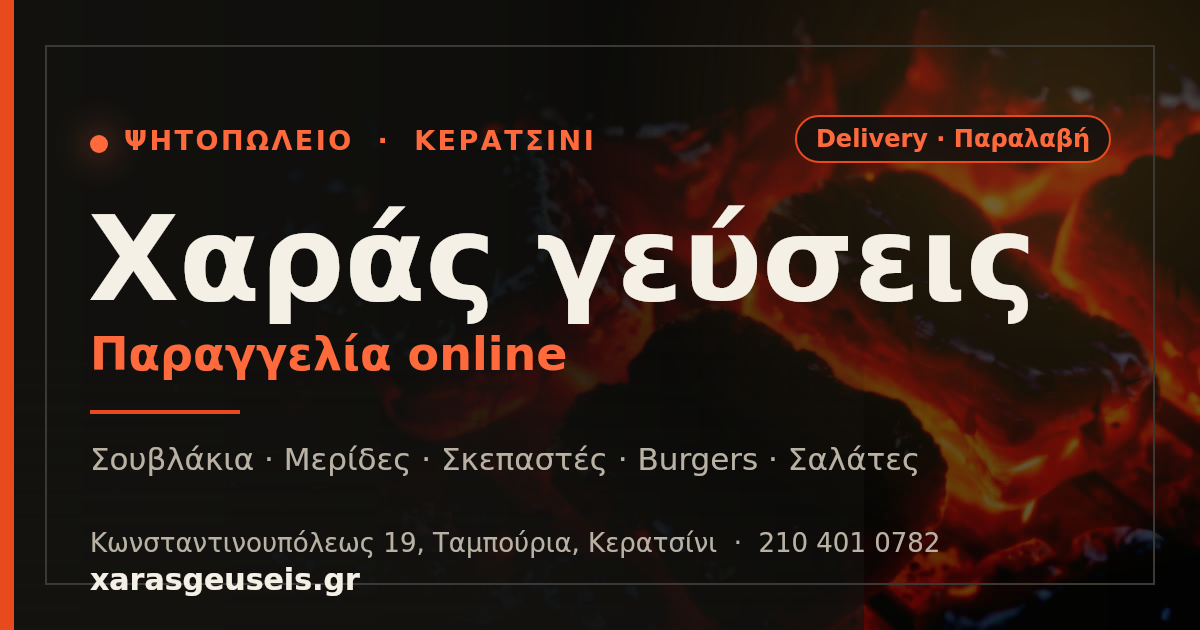 Κοκορέτσι με πατάτες & Coca-Cola 500ml